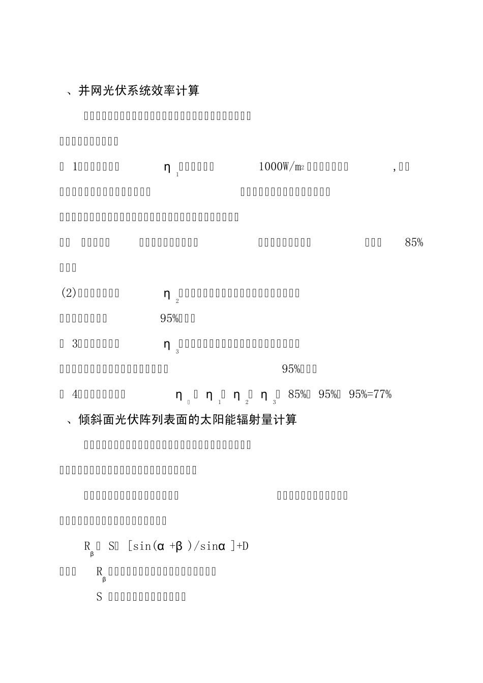 太阳能电站方案详解_第2页