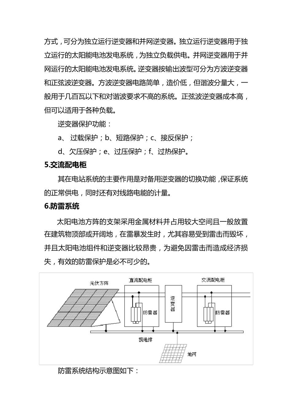 太阳能电站系统组成结构_第3页