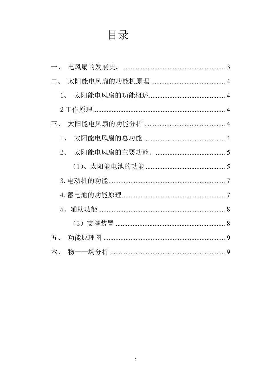 太阳能电风扇_第2页