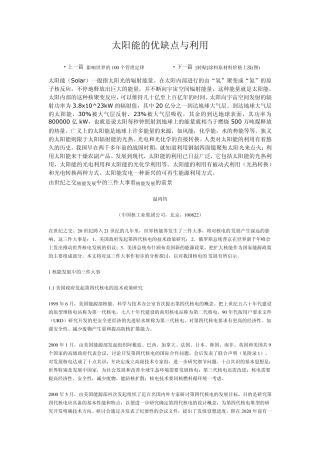 太阳能的优缺点与利用