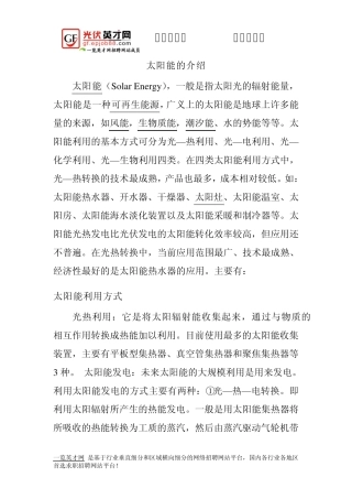 太阳能相关知识介绍