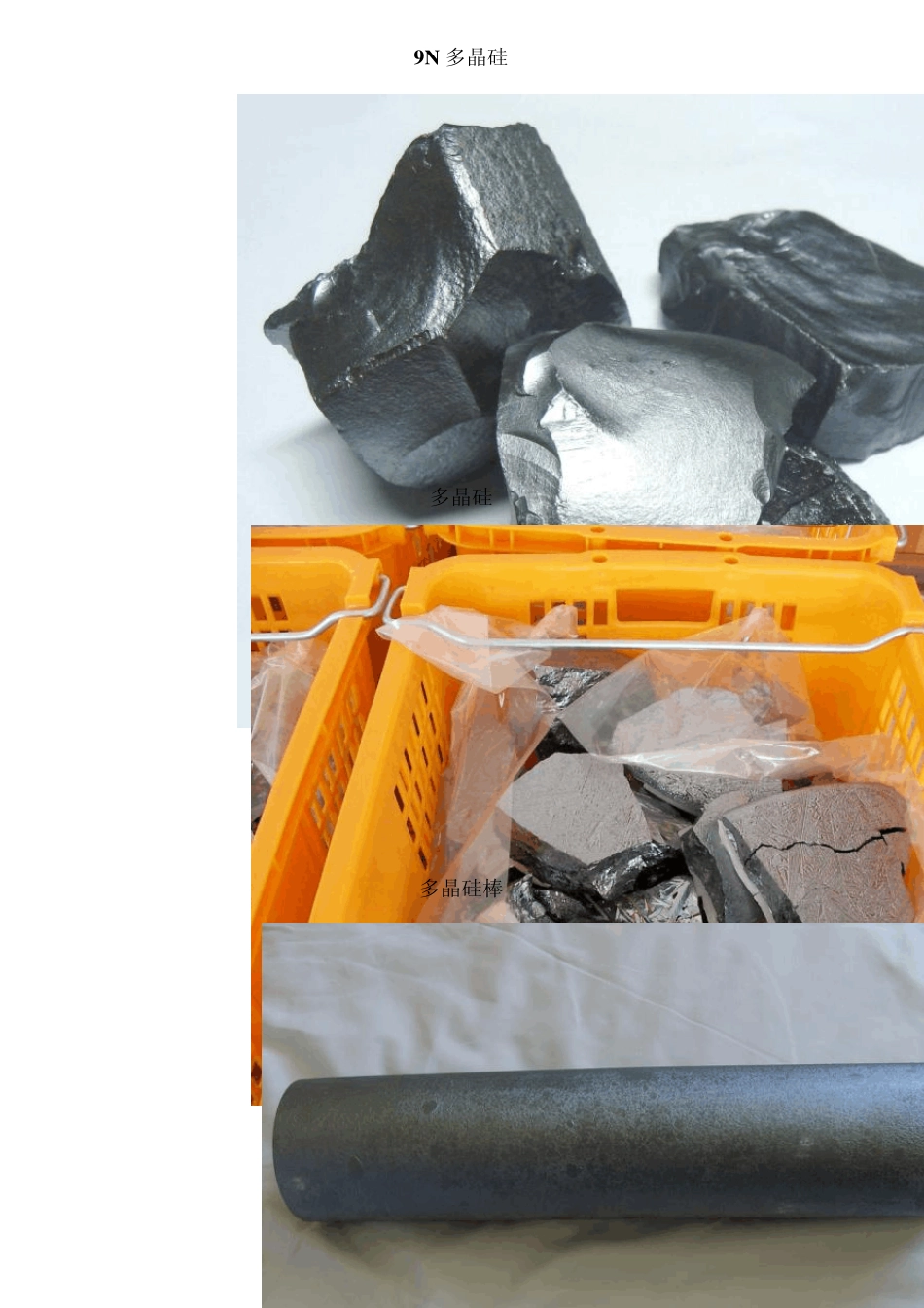 太阳能硅制程_第2页