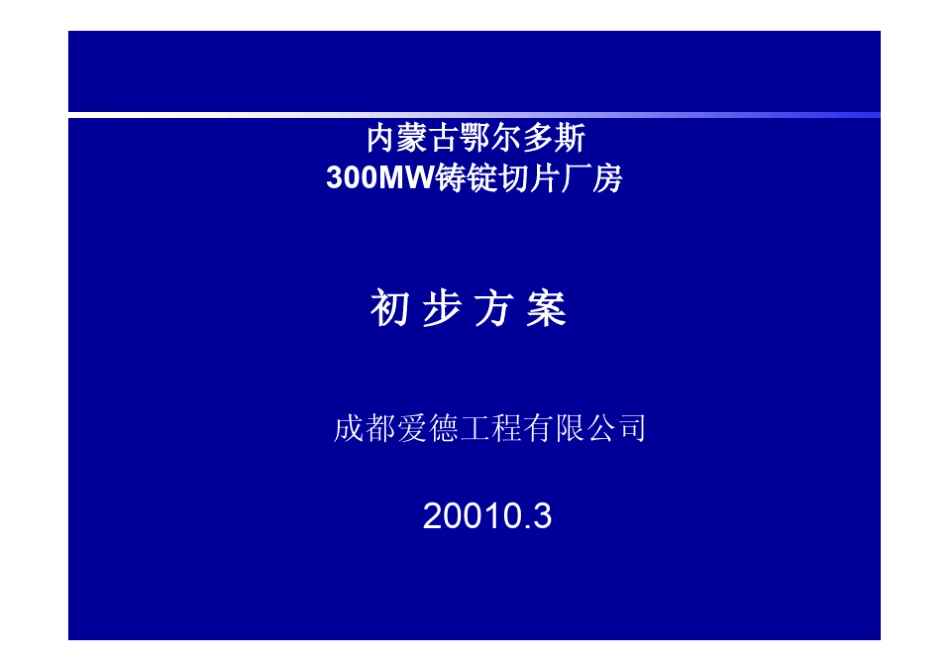 太阳能硅片生产工艺介绍_第1页