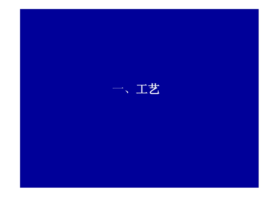 太阳能硅片生产工艺介绍_第2页