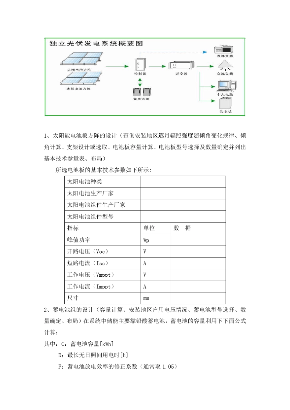 太阳能离网光伏发电站系统设计方案大同_第3页