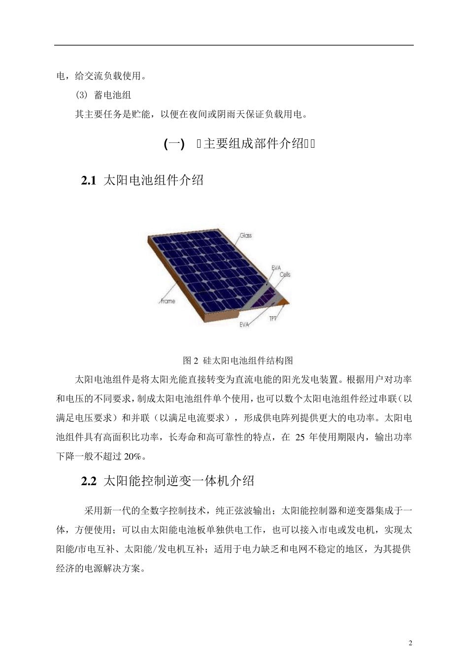 太阳能离网发电系统(20kWp)技术方案_第3页