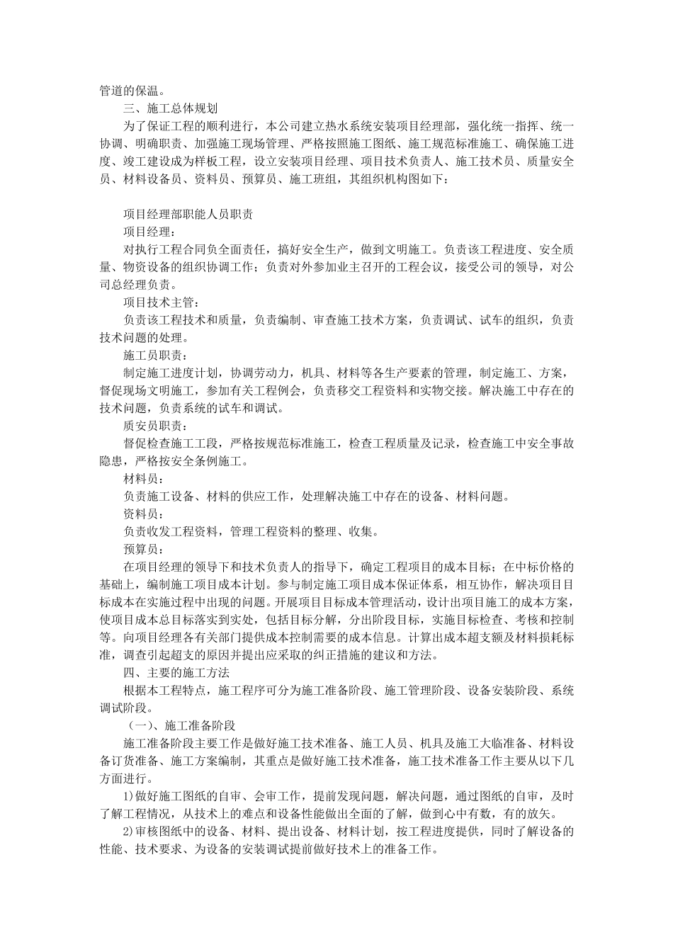 太阳能空气能热水工程施工设计方案_第2页