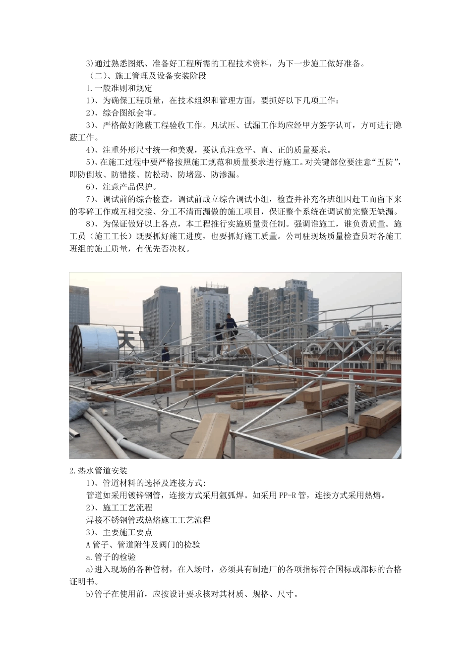 太阳能空气能热水工程施工设计方案_第3页