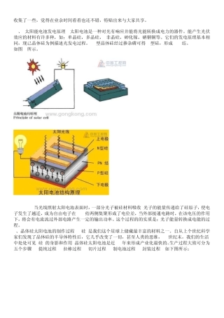 太阳能科普知识