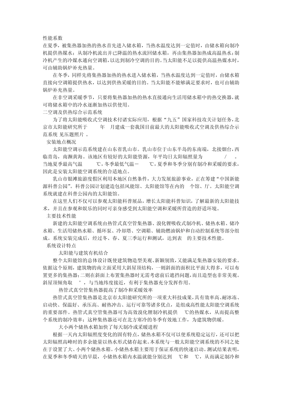 太阳能空调及供热综合系统_第2页