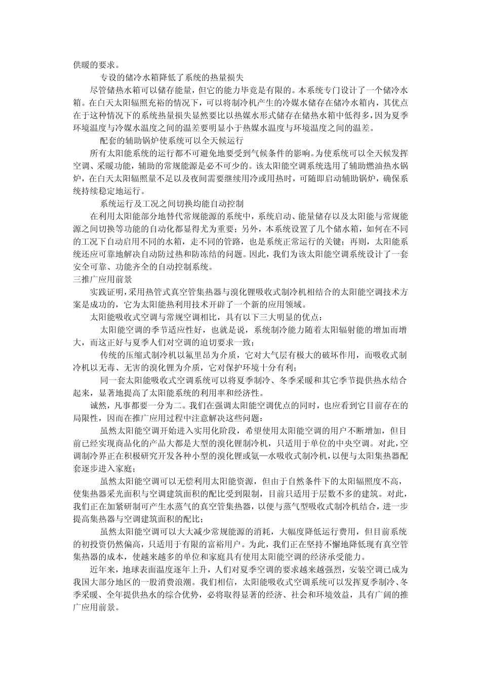 太阳能空调及供热综合系统_第3页