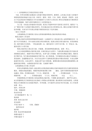 太阳能空调及供热综合系统