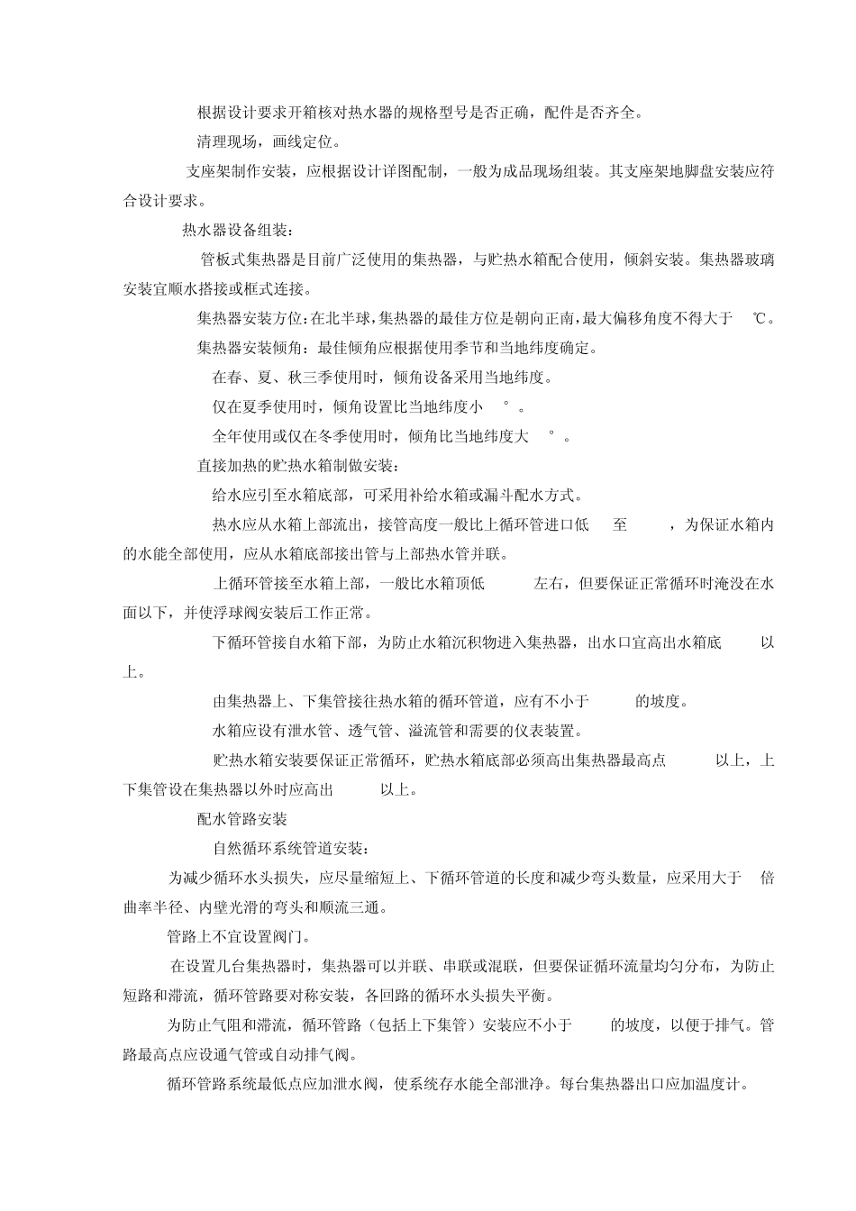 太阳能管道及设备保温工艺标准_第2页