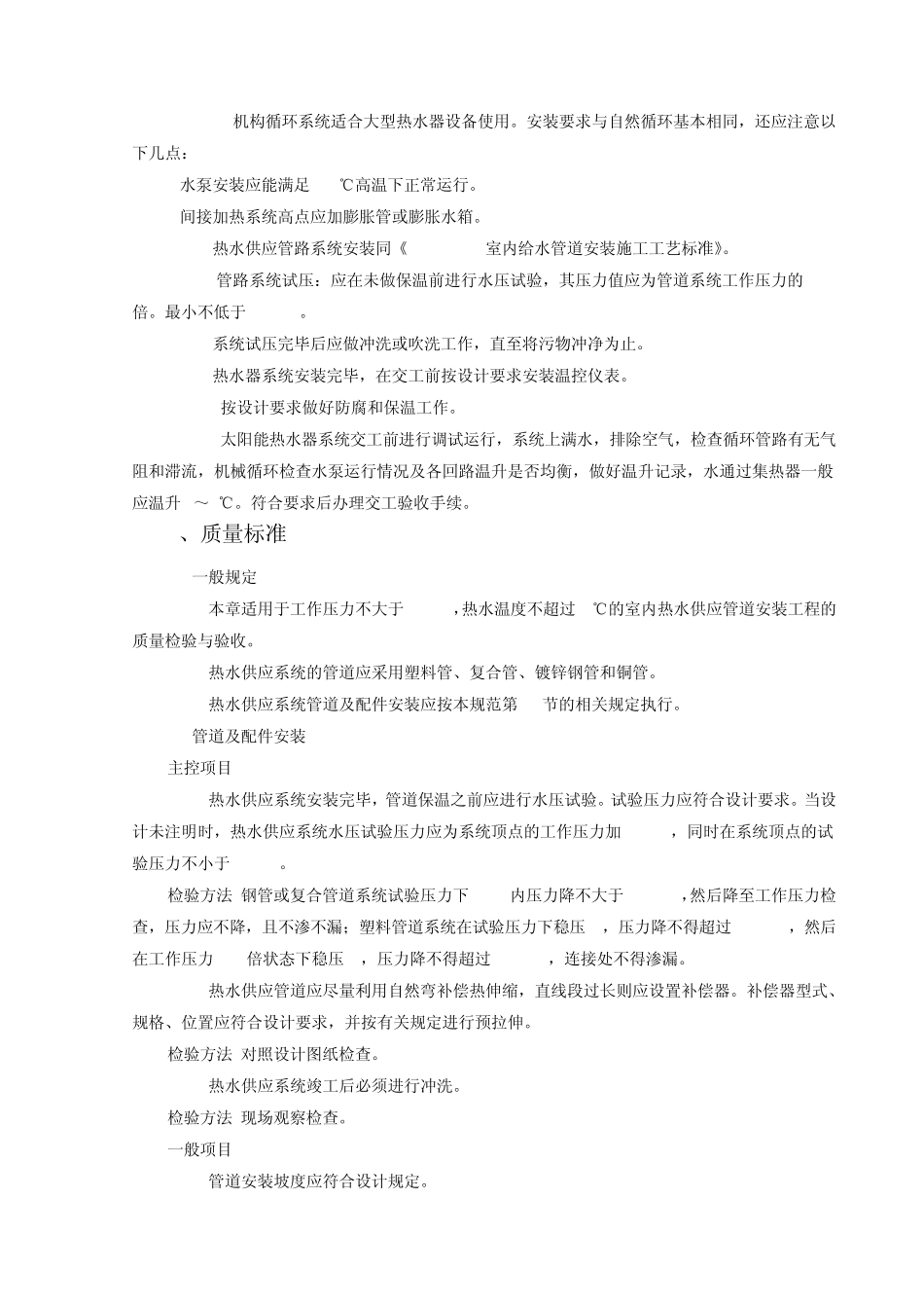 太阳能管道及设备保温工艺标准_第3页