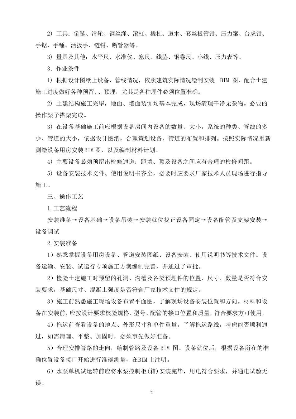 太阳能系统安装施工方案_第2页