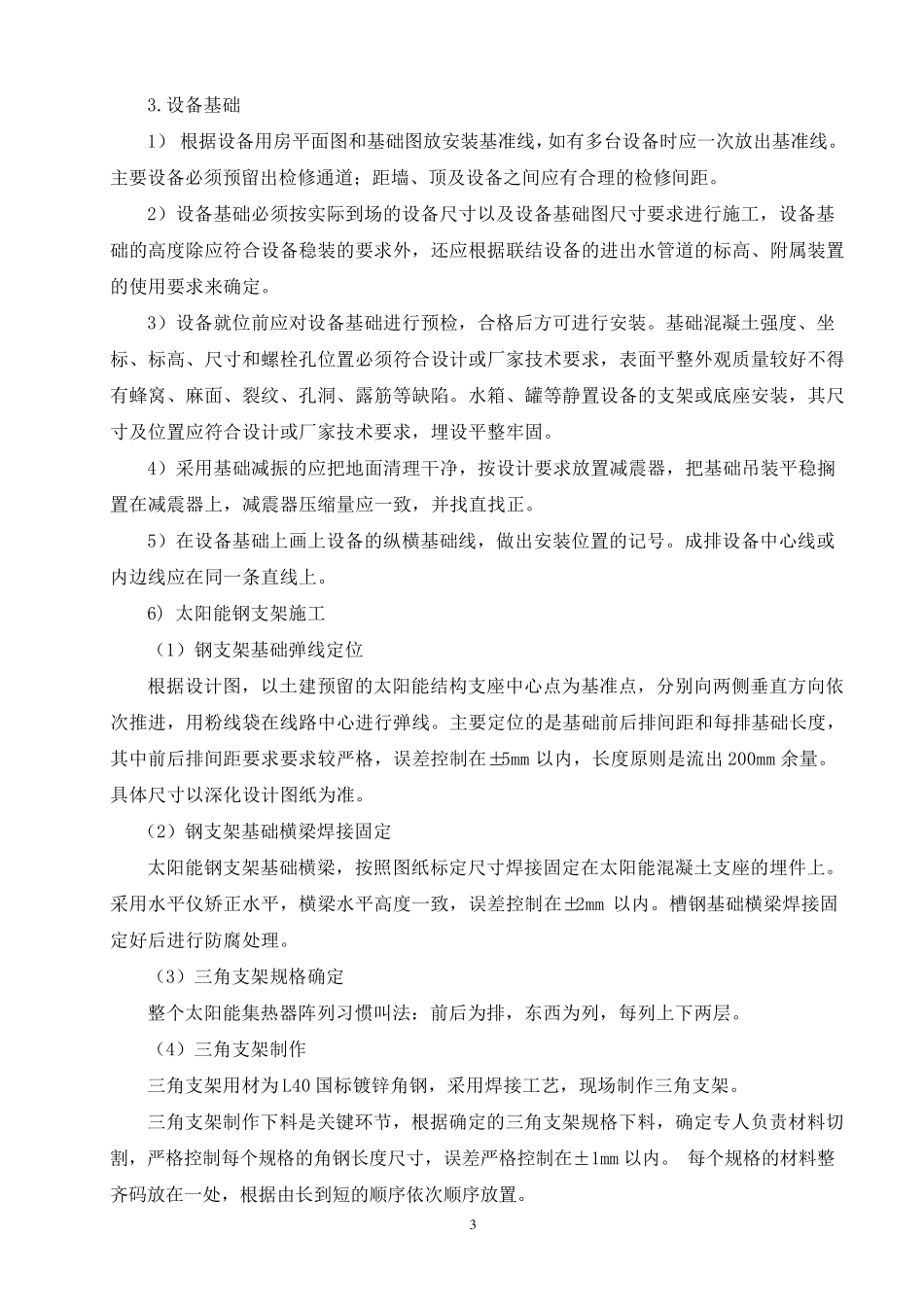 太阳能系统安装施工方案_第3页