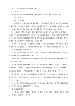 太阳能系统安装施工方案