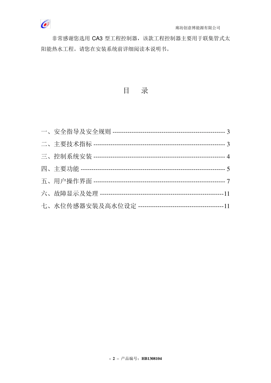 太阳能系统电气控制说明书_第2页