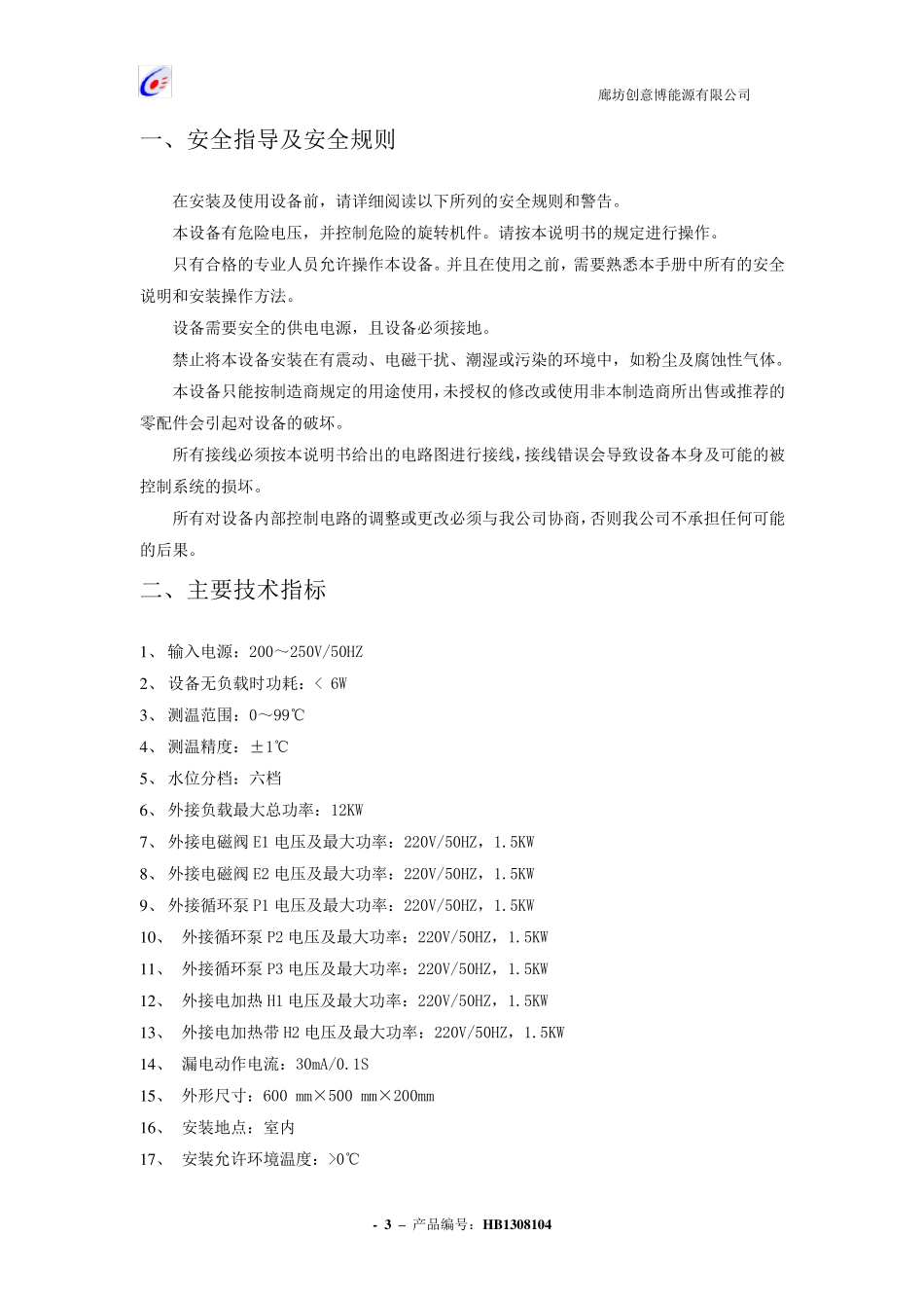 太阳能系统电气控制说明书_第3页