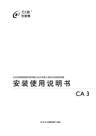 太阳能系统电气控制说明书