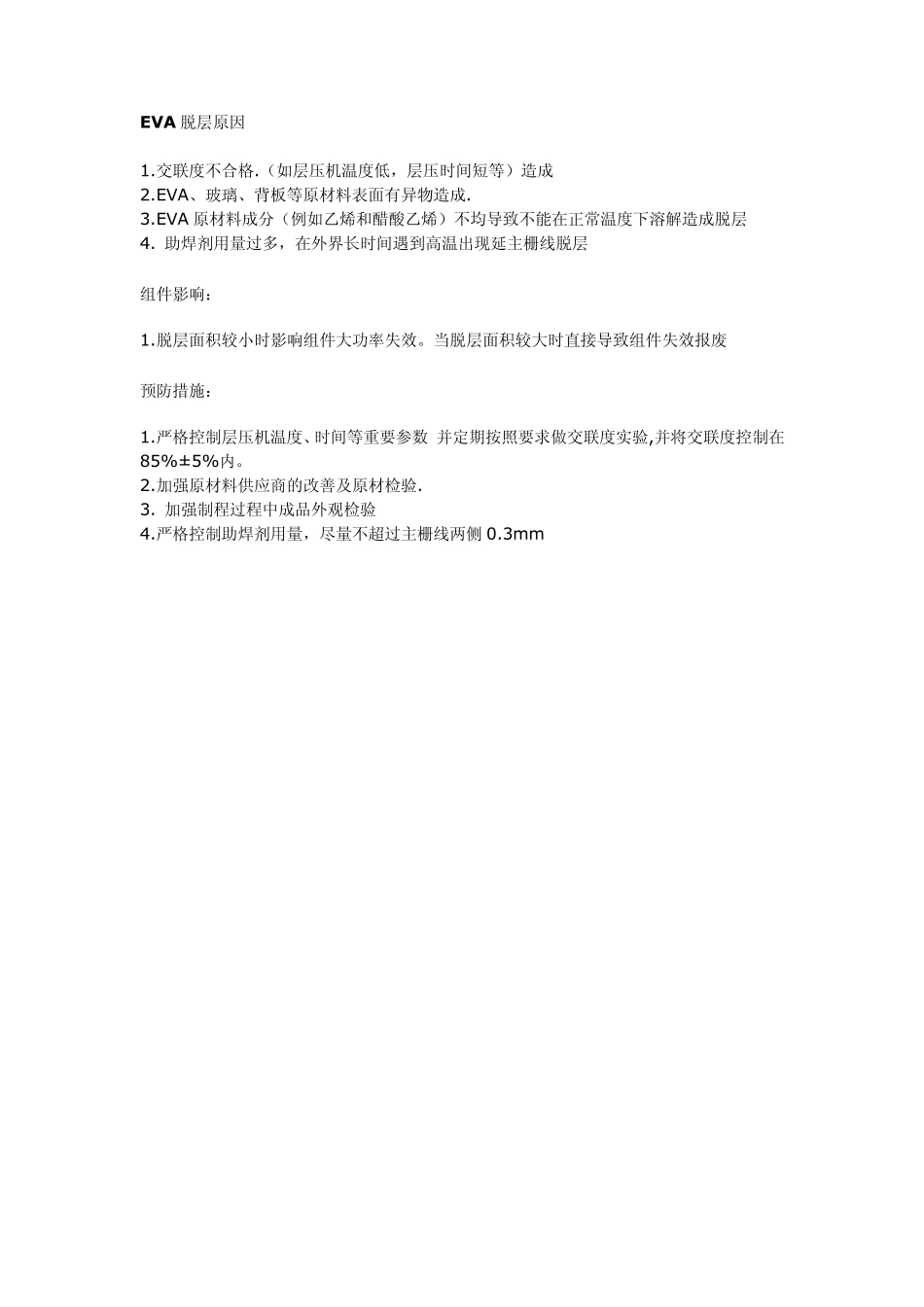 太阳能组件常见问题纠正预防措施_第2页