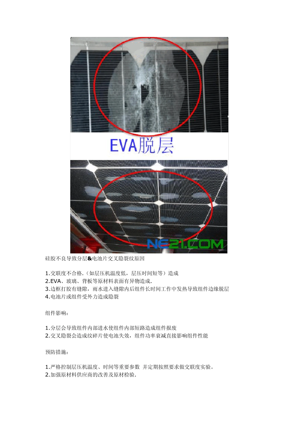 太阳能组件常见问题纠正预防措施_第3页