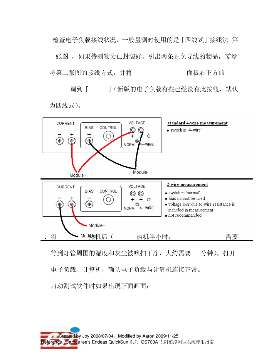 太阳能组件测试系统+操作程序说明_第2页