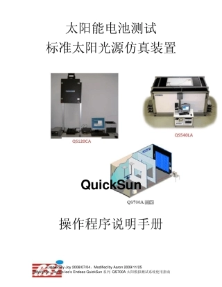太阳能组件测试系统+操作程序说明