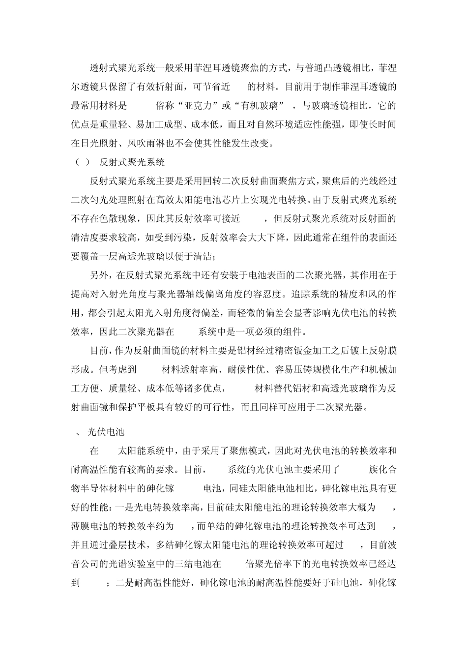 太阳能聚光光伏(CPV)聚光光热(CSP)介绍_第2页