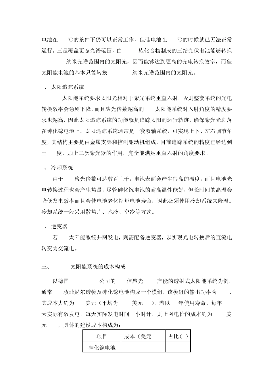 太阳能聚光光伏(CPV)聚光光热(CSP)介绍_第3页