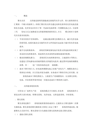 太阳能聚光光伏(CPV)聚光光热(CSP)介绍