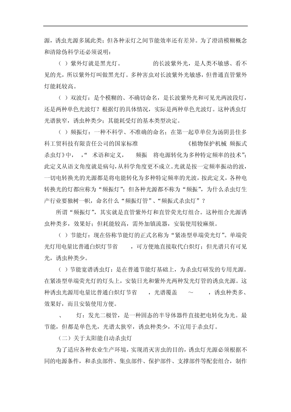 太阳能自动杀虫灯性能和现状分析_第2页