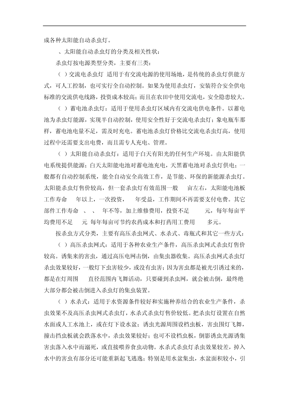 太阳能自动杀虫灯性能和现状分析_第3页