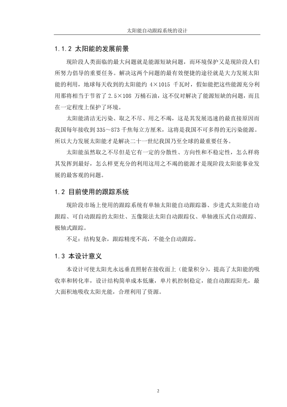 太阳能自动跟踪系统设计_第2页