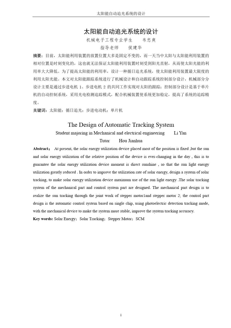 太阳能自动追光系统的设计_第3页
