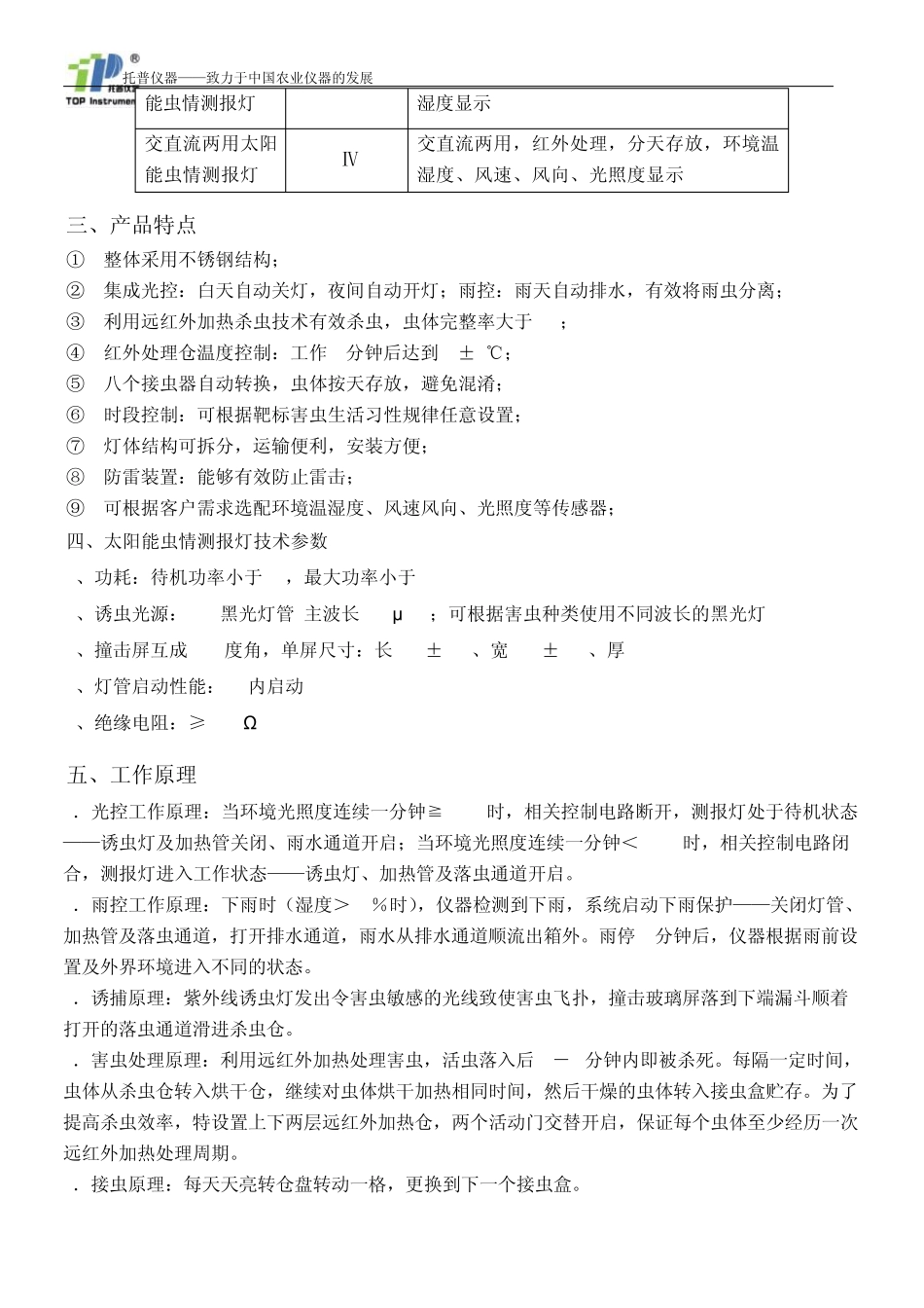 太阳能虫情测报灯使用说明书_第2页