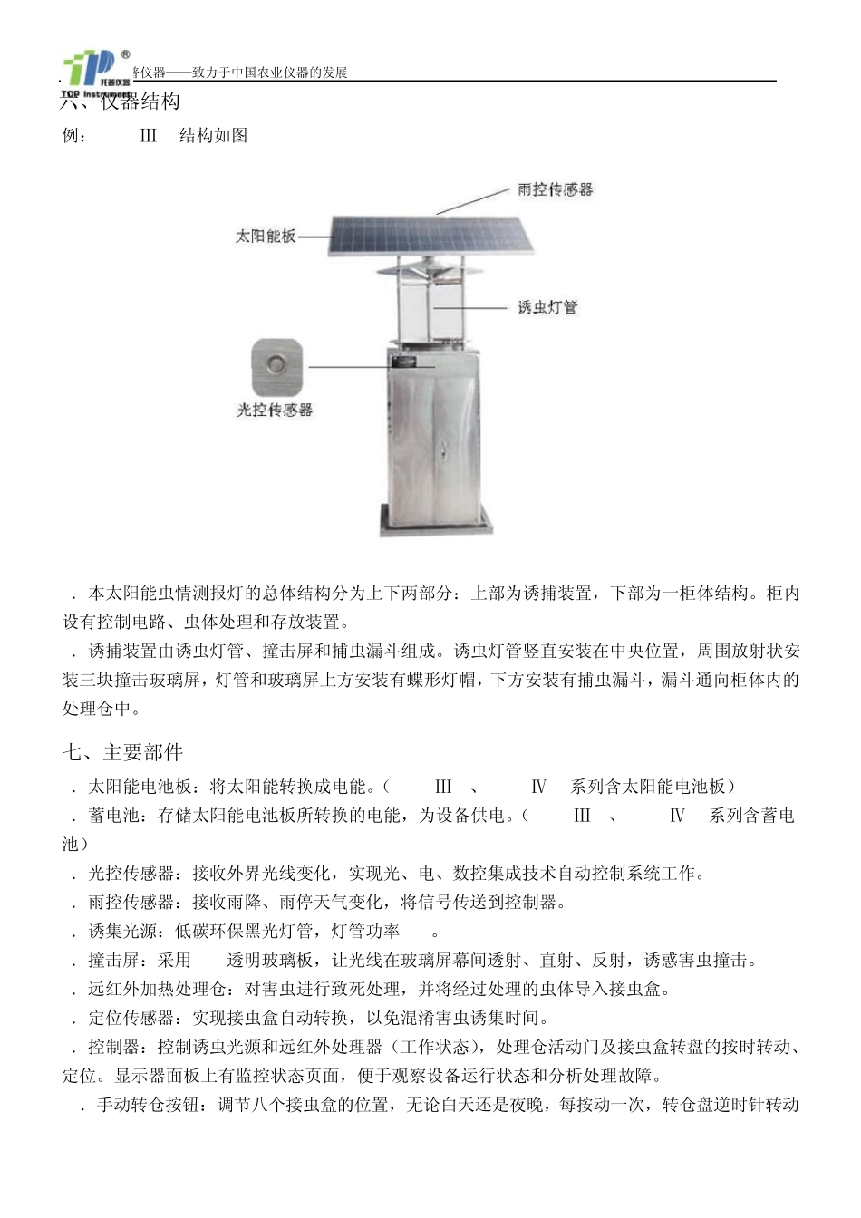 太阳能虫情测报灯使用说明书_第3页