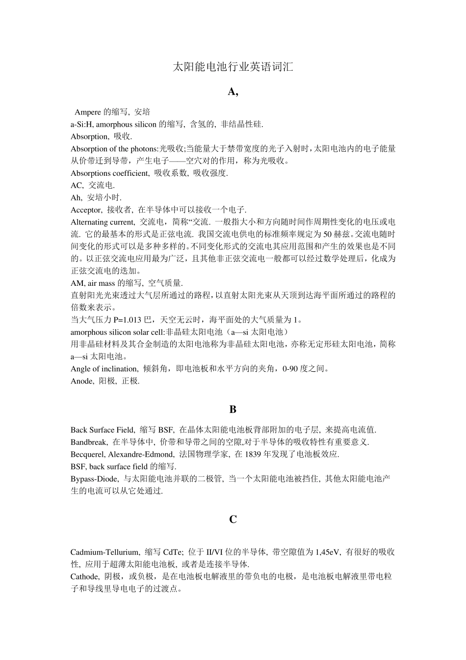 太阳能行业专业术语中英文对照汇总_第1页