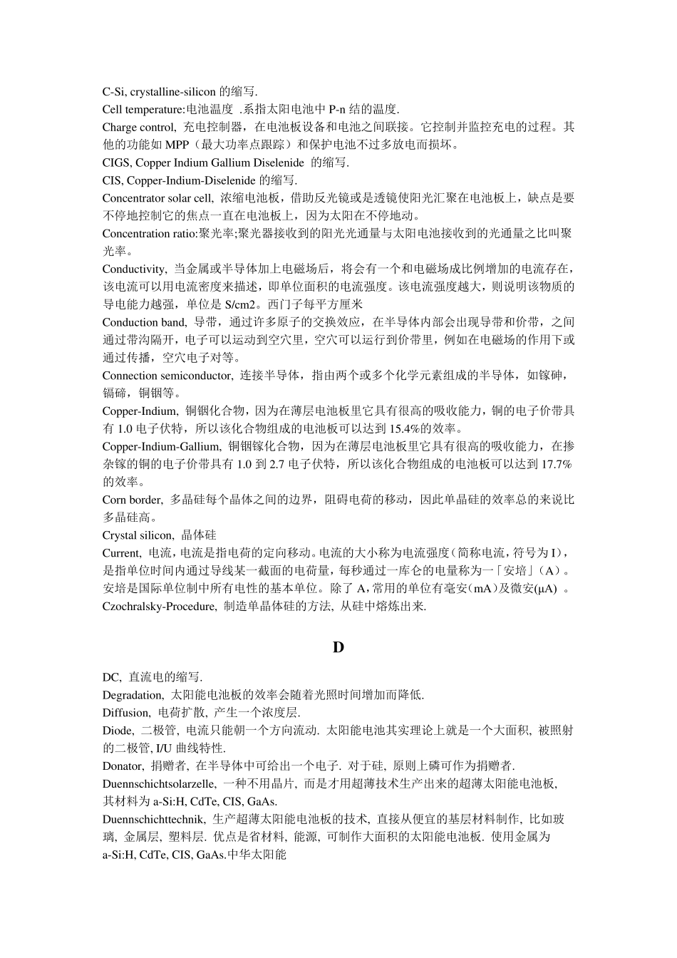 太阳能行业专业术语中英文对照汇总_第2页