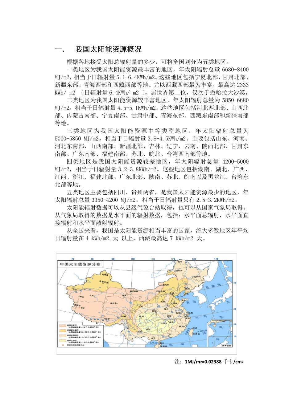 太阳能资源的概述和评价_第2页