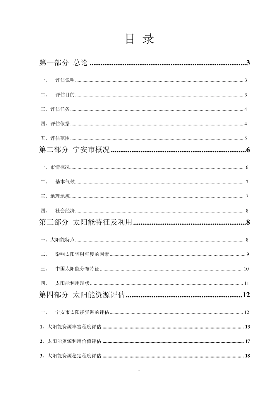太阳能资源评估报告_第2页