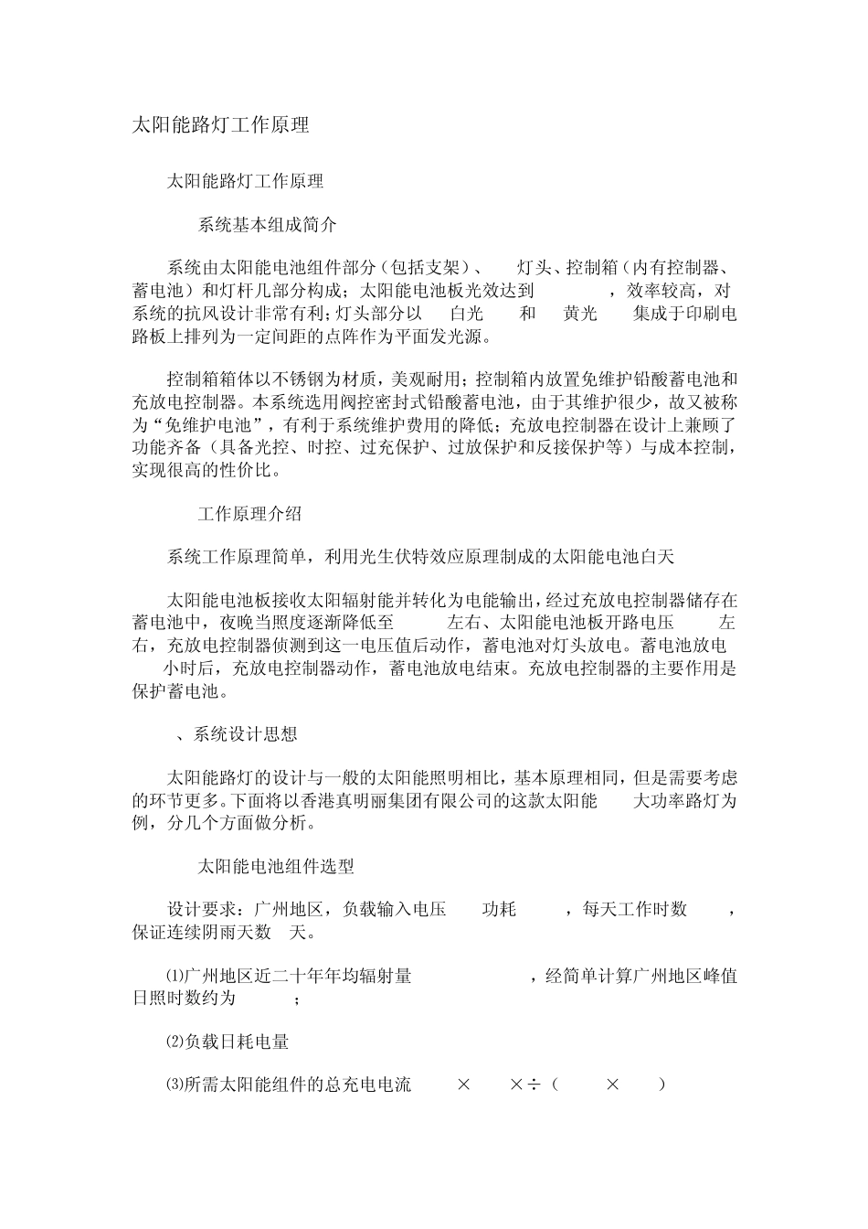 太阳能路灯原理_第1页