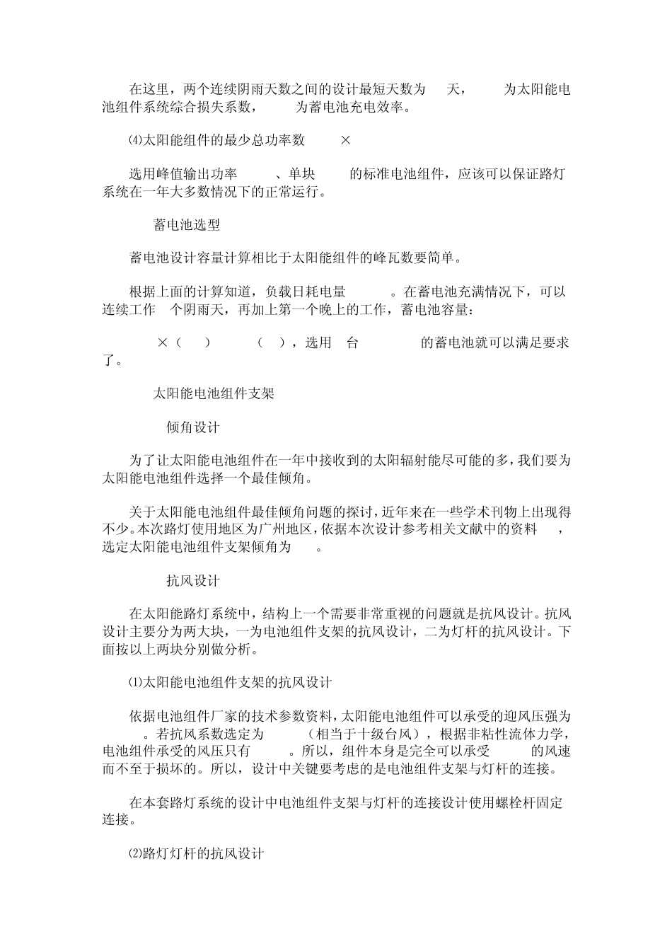 太阳能路灯原理_第2页