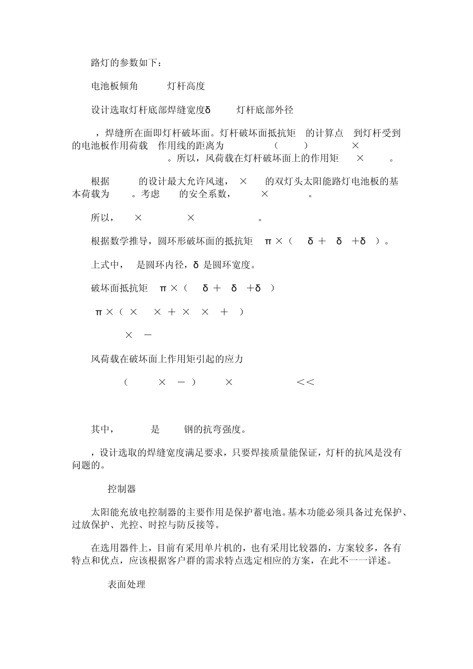 太阳能路灯原理_第3页