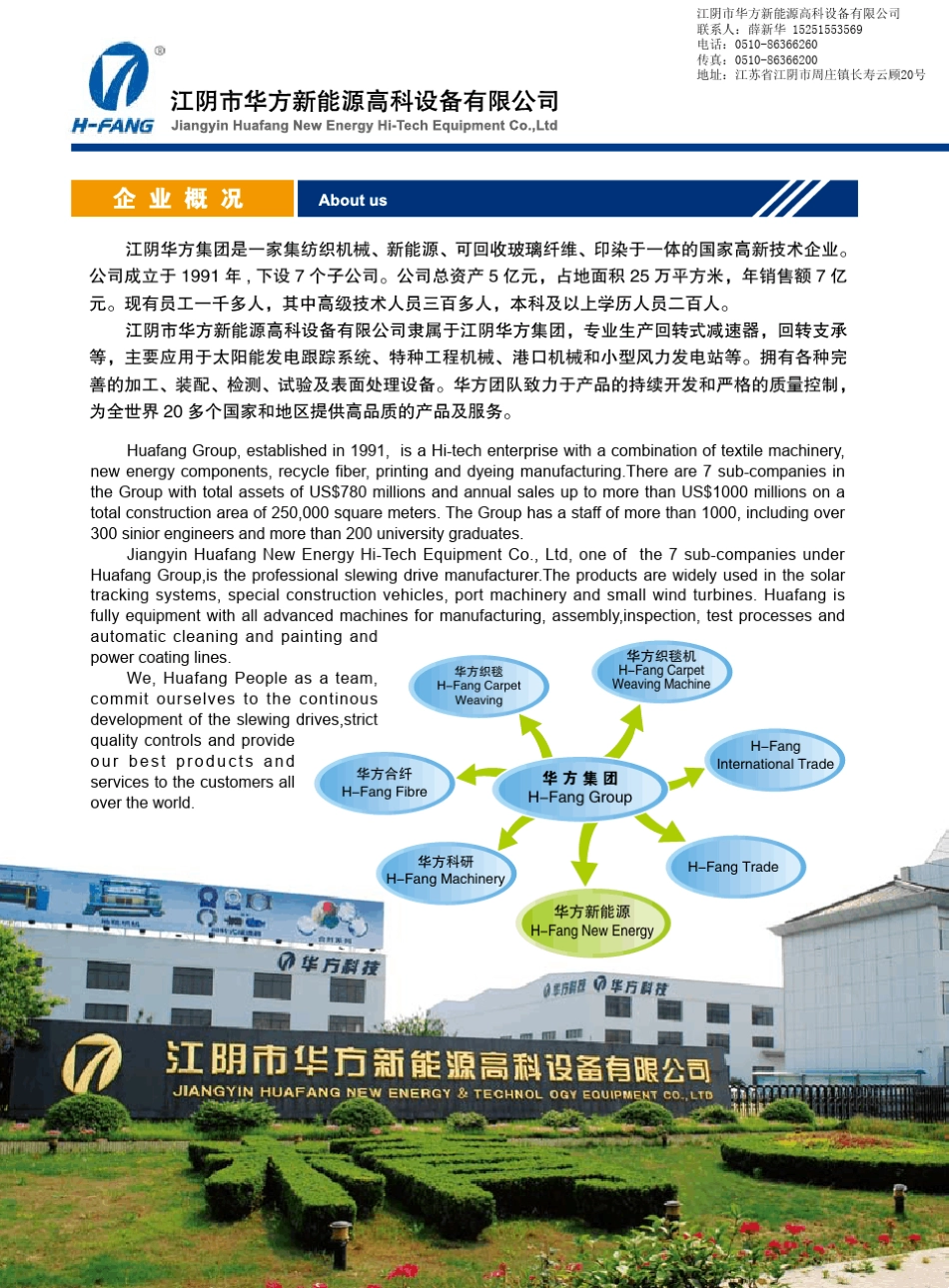 太阳能跟踪回转驱动装置_第2页