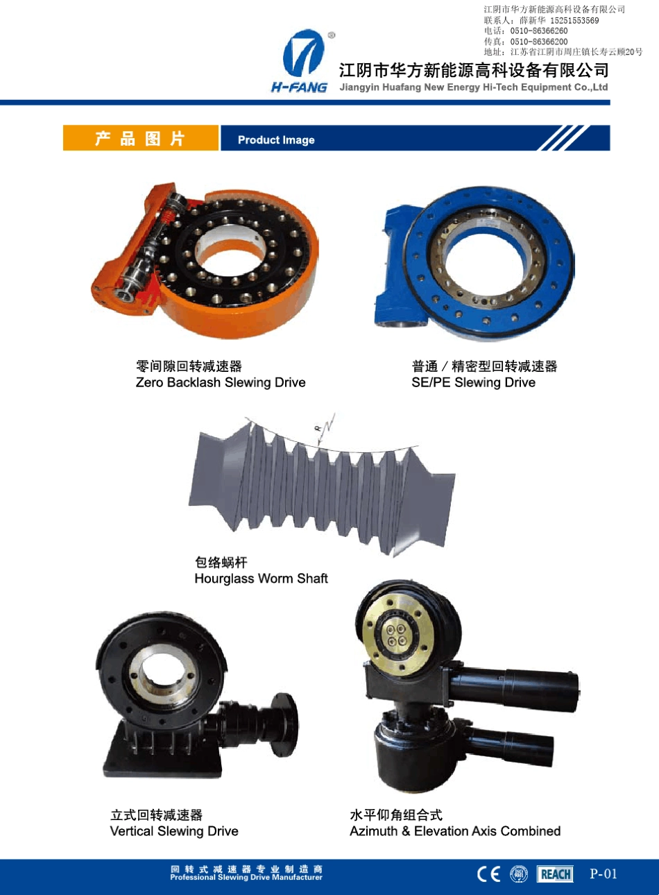 太阳能跟踪回转驱动装置_第3页