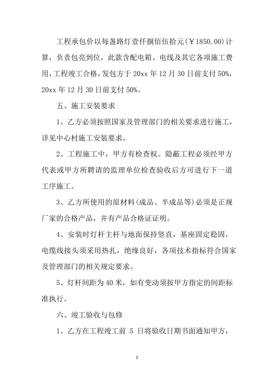 太阳能路灯安装合同范本3篇_第2页