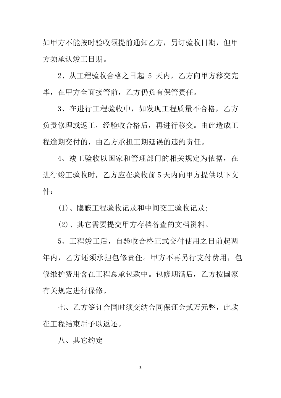 太阳能路灯安装合同范本3篇_第3页