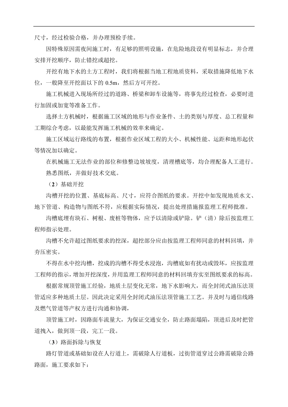 太阳能路灯安装施工方案及工艺方法_第3页