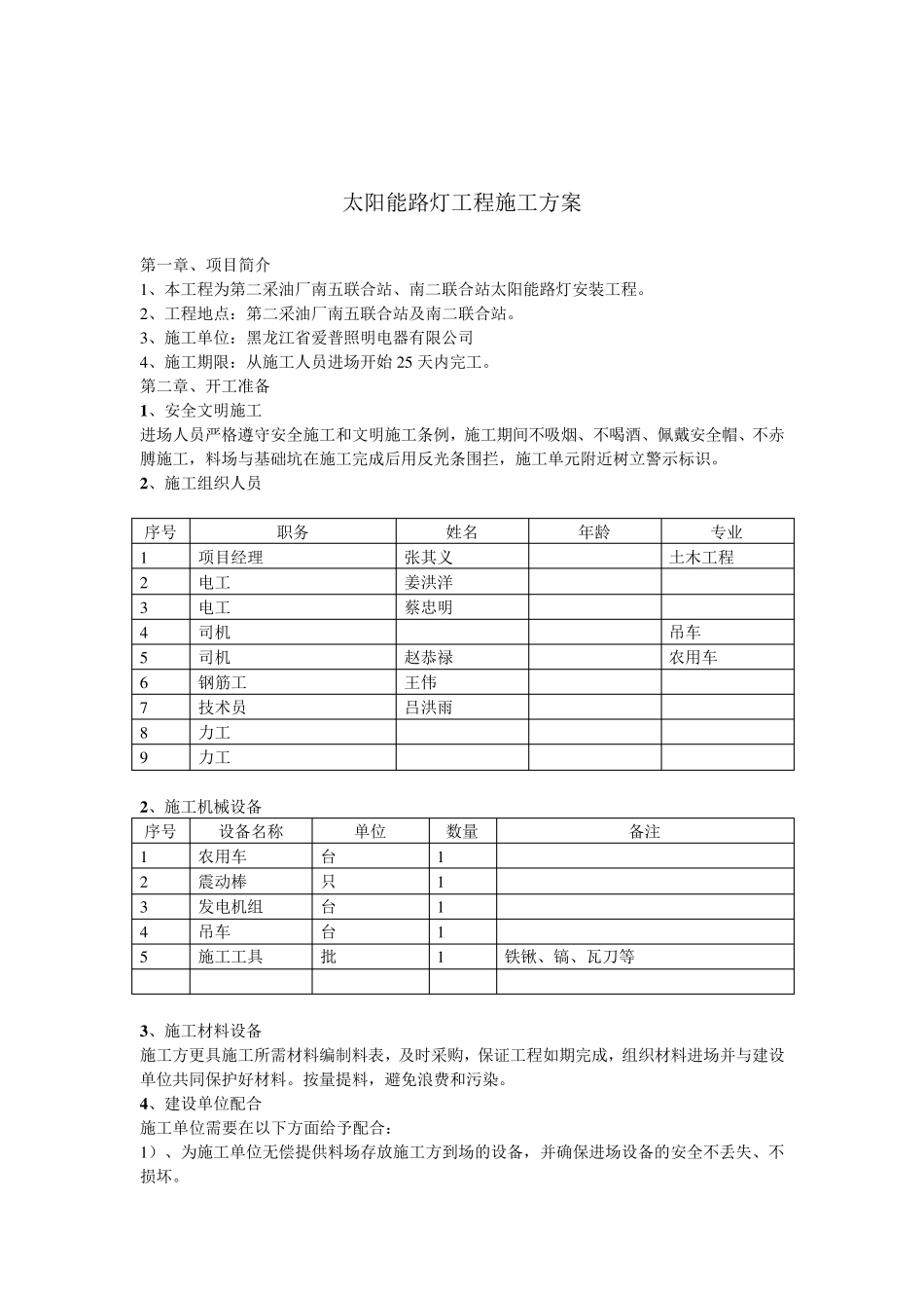 太阳能路灯工程施工方案_第2页